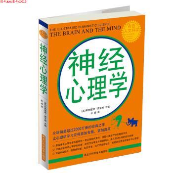 【正版书】 神经心理学 [英] 布丽姬特·贾艾斯 编 黑龙江科学技术出版社