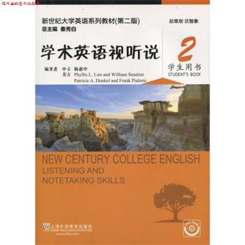 【正版书】 学术英语视听说 2 学生用书 杨惠中 上海外语教育出版社
