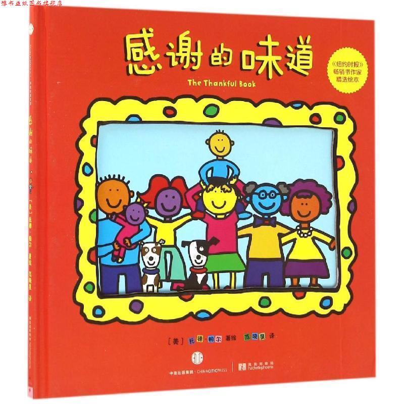 【正版书】 感谢的味道 【美】托德·帕尔 中信出版社