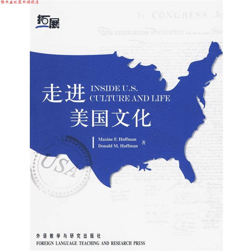 【正版书】 走进美国文化 (美)哈夫曼 等著,应惠兰,邵永真 注 外语教学与研究出版社