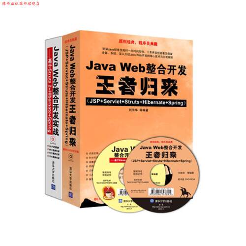 【正版书】 Java Web整合开发实战--基于Struts 2+Hibernate+Spring 贾蓓,镇明敏,杜磊　编著 清华大学出版社