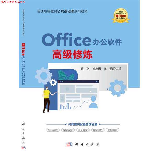 【正版书】 Office办公软件修炼 苟燕 科学出版社