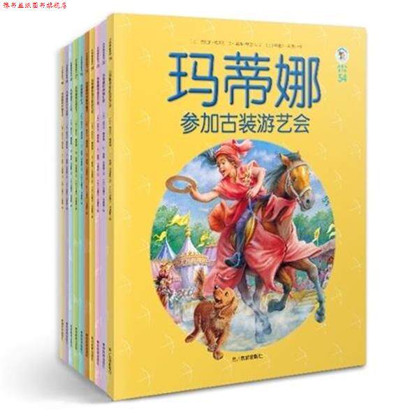 【正版书】 玛蒂娜故事书第六辑 吉贝尔·徳莱雅 贵州教育出版社