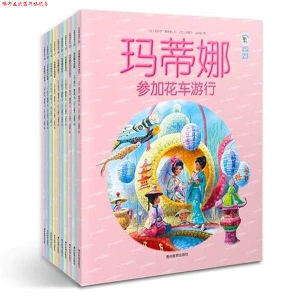 【正版书】 玛蒂娜故事书第三辑 吉贝尔·徳莱雅 贵州教育出版社