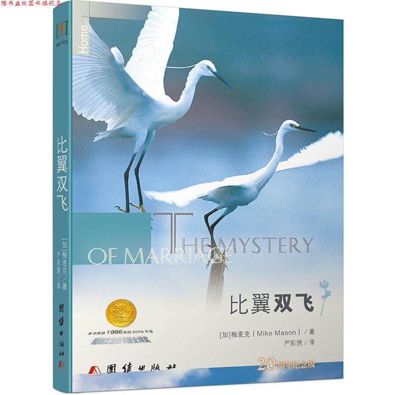 【正版书】 比翼双飞 梅麦克 团结出版社