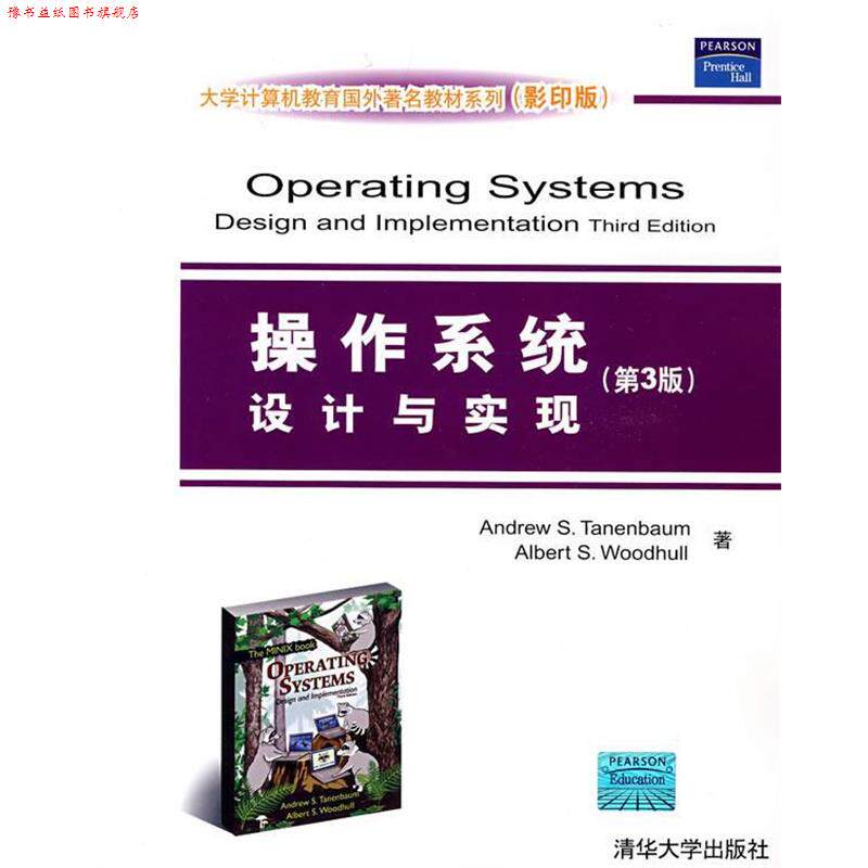 【正版书】 操作系统设计与实现) (美)特尼博姆 等著 清华大学出版社