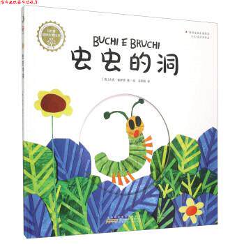 【正版书】 虫虫的洞 [意] 杰克·泰萨罗 著,安雨帆 译 安徽少年儿童出版社