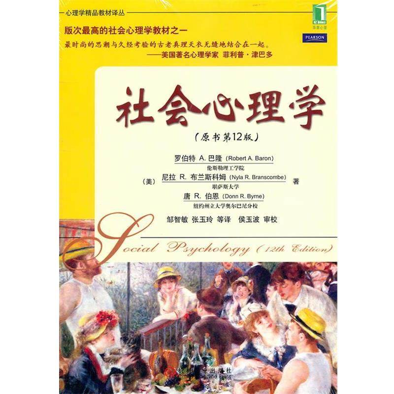 【正版书】 社会心理学 邹智敏 等 机械工业出版社,书籍/杂志/报纸,社会学,淘宝优惠券,粉丝福利购,淘宝优惠卷