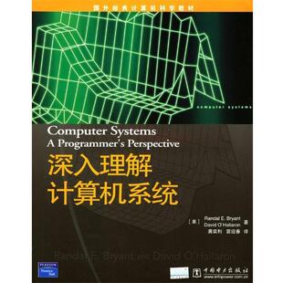 译 社 深入理解计算机系统 等著 龚奕利 布赖恩特 书 美 中国电力出版 雷迎春 正版