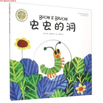【正版书】 虫虫的洞 [意] 杰克·泰萨罗 著,安雨帆 译 安徽少年儿童出版社