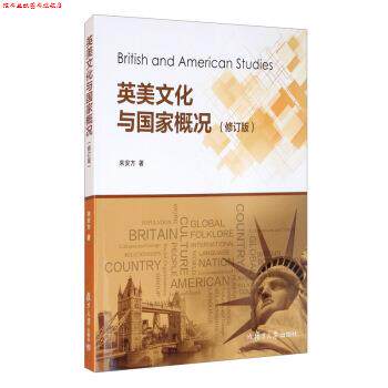 【正版书】 英美文化与国家概况 来安方 著 复旦大学出版社
