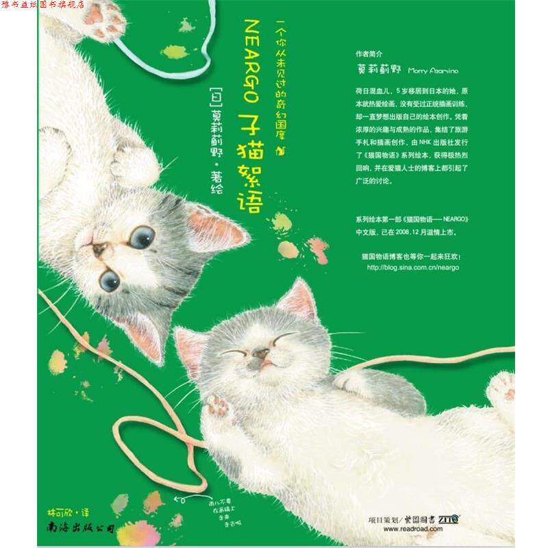 【正版书】 子猫絮语 莫莉蓟野 著 南海出版社