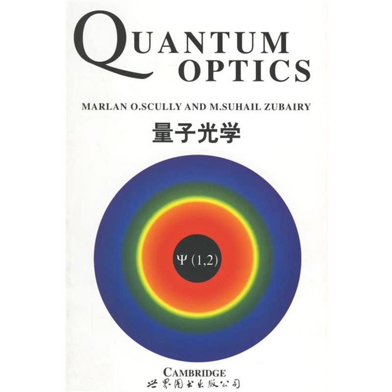 【正版书】 量子光学 M.O.Scully, M.S.Zubairy 世界图书出版公司