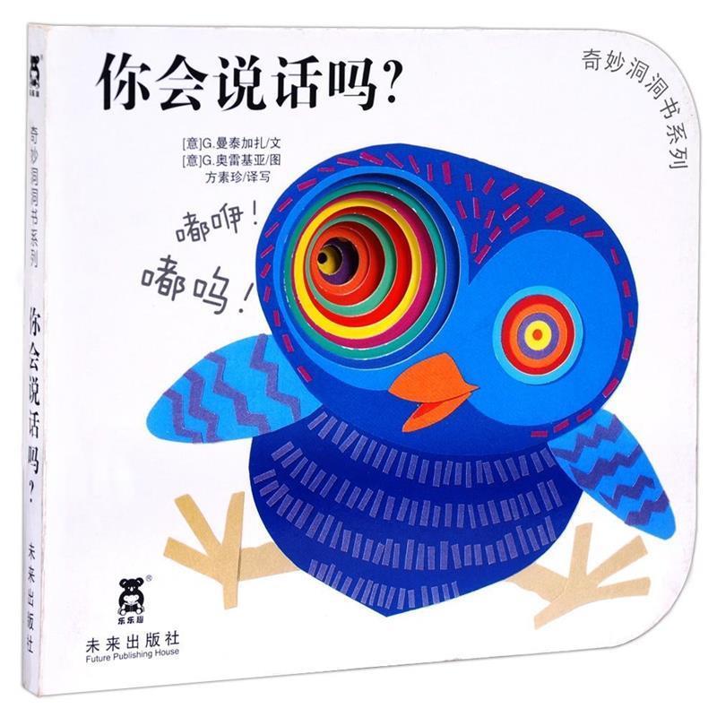 【正版书】 洞洞游戏书·捉迷藏 埃克托尔·德克塞 安徽少年儿童出版社