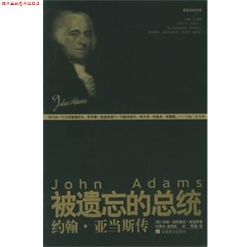 【正版书】 被遗忘的总统 约翰 帕特里克 迪金斯 安徽教育出版社