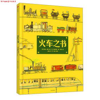 【正版书】 火车之书 [英] 约翰·波特 著,[比] 马蒂亚斯·德·列欧 绘,吕海 译 中信出版社