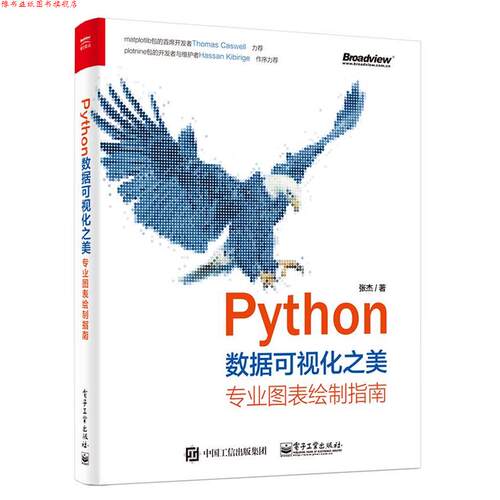 【正版书】 Python数据可视化之美：专业图表绘制指南 张杰 电子工业出版社
