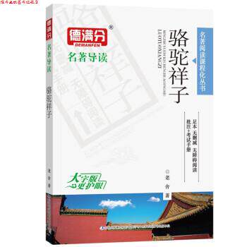 【正版书】 骆驼祥子 老舍 吉林出版集团股份有限公司