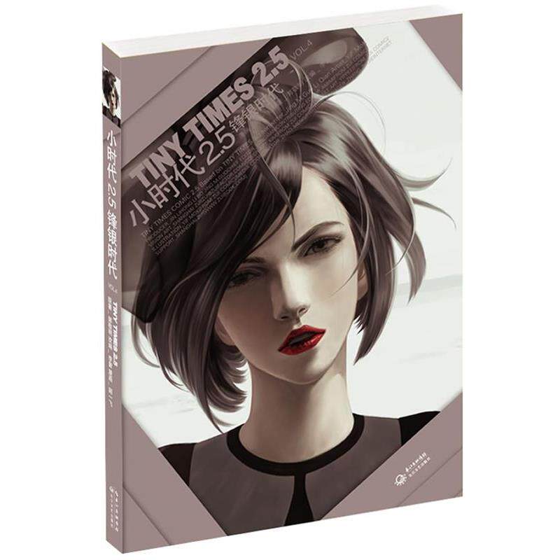 【正版书】 小时代2 5锋银时代 VOL 4 郭敬明,李茜 改编,陌一飞 绘 长江文艺出版社