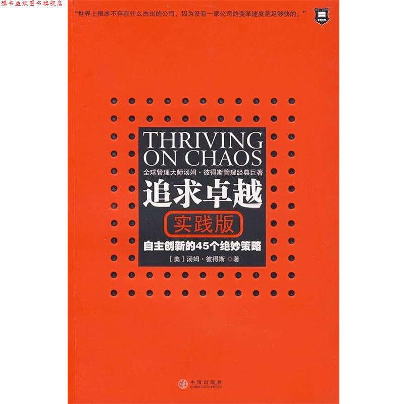 【正版书】 追求 [美] 彼得斯 著,管维立,朱葆琛,陈守双 译 中信出版社