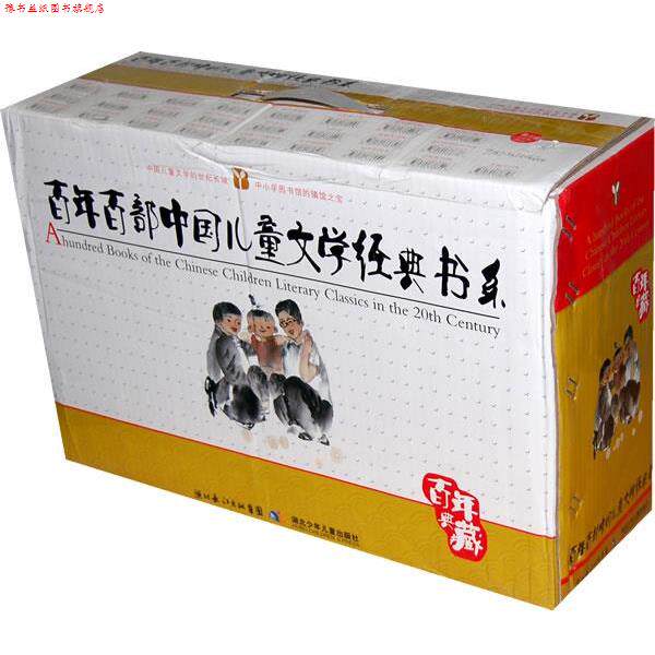 【正版书】 百年百部中国儿童文学经典书系第三辑 叶君健　等著 湖北少儿出版社