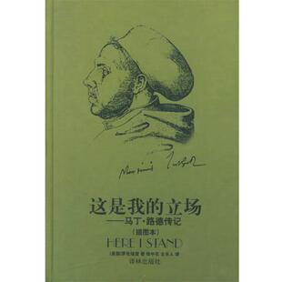 【正版书】 这是我的立场 (美)培登 著,陆中石,古乐人 译 译林出版社