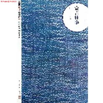 【正版书】 蒙古往事 冉平 人民文学出版社