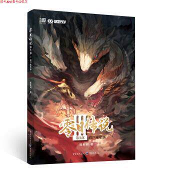 【正版书】 零日传说 第3部 猎户座坠落 陈虹羽 著 重庆出版社