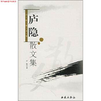【正版书】 庐隐散文集 庐隐 著 西苑出版社
