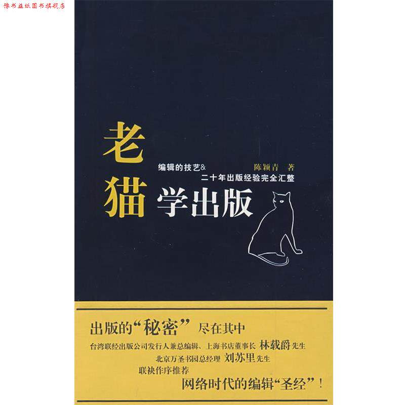 【正版书】 老猫学出版 陈颖青 著 浙江大学出版社