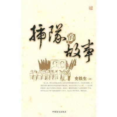 【正版书】 插队的故事 史铁生 中国盲文出版社