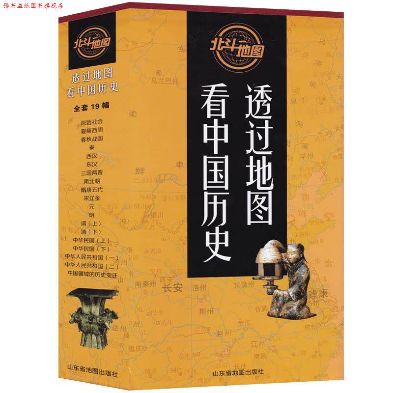 【正版书】 透过地图看中国历史 北斗历史考试研究室 著 山东省地图出版社