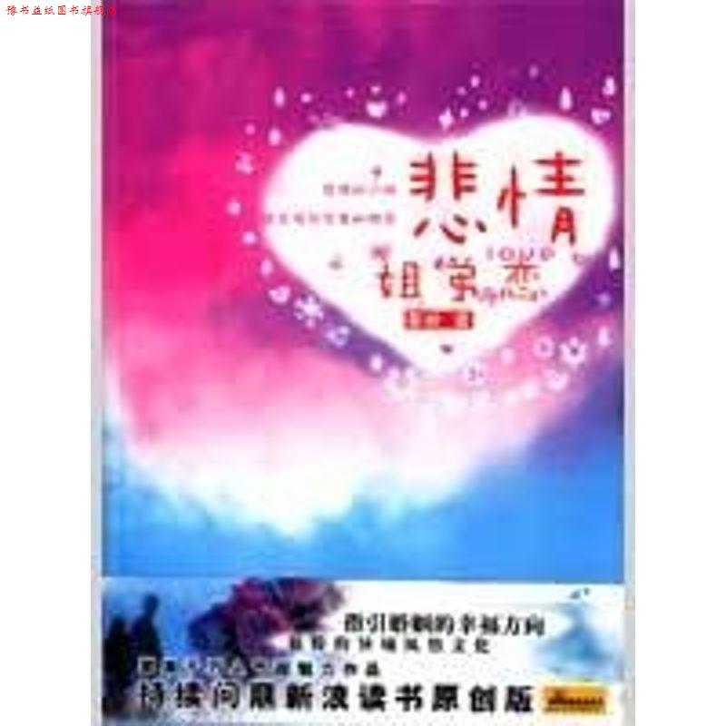 【正版书】 悲情姐弟恋 秦岭 著 北方文艺出版社