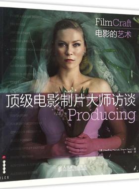 【正版书】 电影制片大师访谈 麦克纳布 (Geoffrey Macnab), 斯沃特 (Sharon Swart), 梅菲 人民邮电出版社