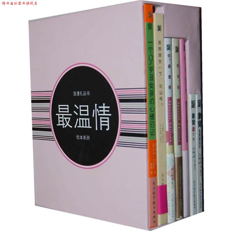 【正版书】 温情礼品书 (美)吉安·贝多尼,洛威·希芙 等著,烟雨 译,城井文 等绘 浙江科学技术出版社