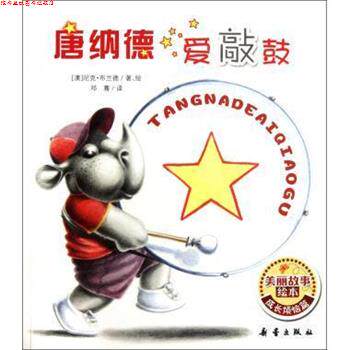 【正版书】 唐纳德爱敲鼓 美丽故事绘本 (澳)尼克·布兰德 新蕾出版社