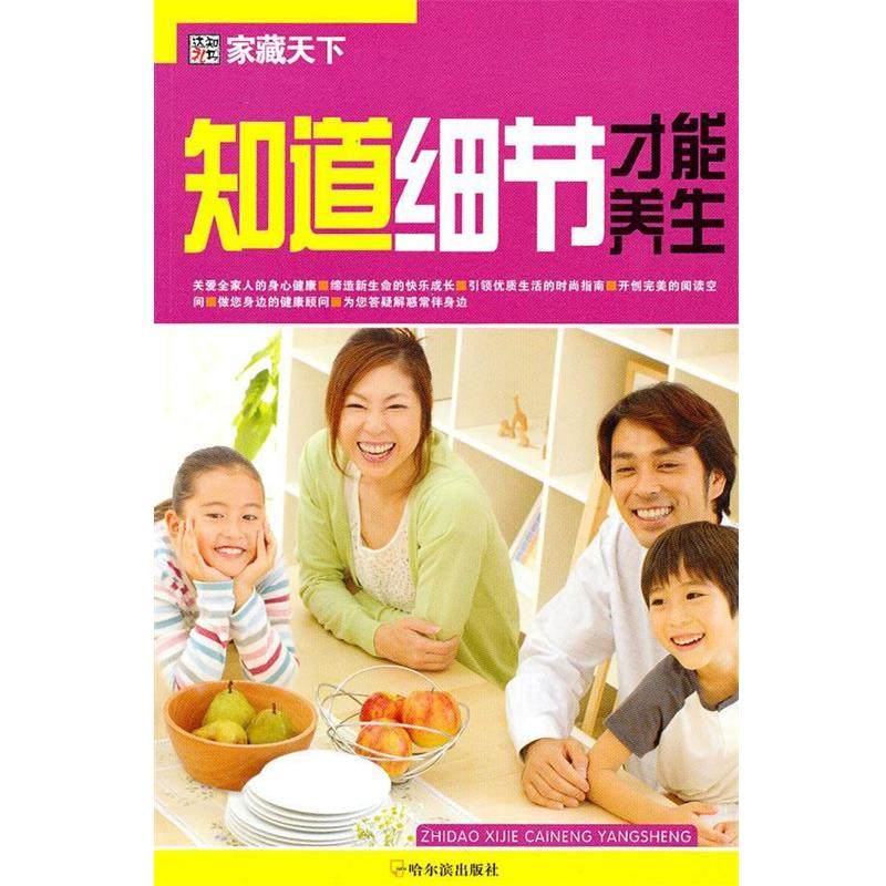 【正版书】 知道细节才能养生 崔钟雷 主编 哈尔滨出版社,书籍/杂志/报纸,健身,淘宝优惠券,粉丝福利购,淘宝优惠卷