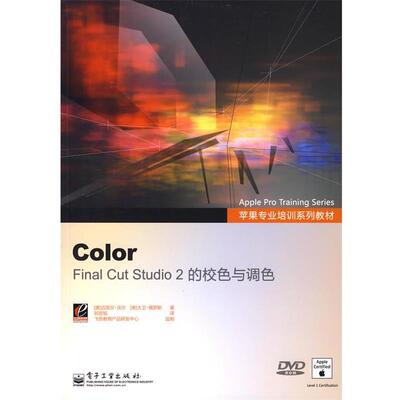 【正版书】 sColor:Final Cut Studio 2的校色与调色 (美)沃尔,(美)格罗斯　著,刘言韬　译 电子工业出版社