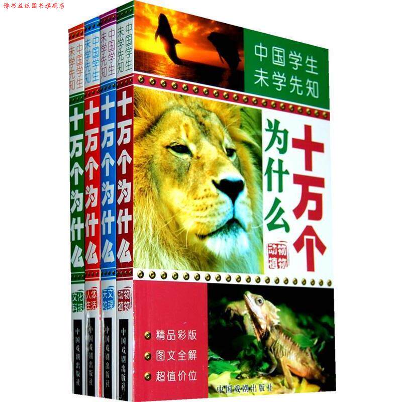 【正版书】 十万个为什么 一芳　编著 中国戏剧出版社