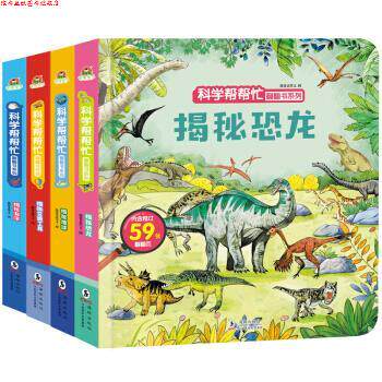 【正版书】 揭秘地球 揭秘恐龙 揭秘海洋 揭秘交通工具 熊爸老黑 海豚出版社