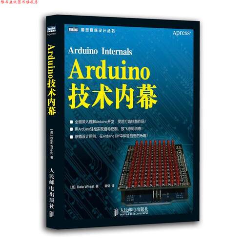 【正版书】 Arduino技术内幕 (美) Dale Wheat著 人民邮电出版社