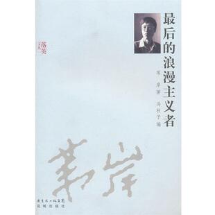 【正版书】 的浪漫主义者 苇岸 著,冯秋子 编 花城出版社