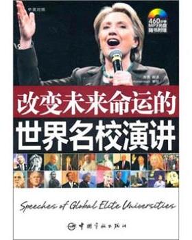 【正版书】 改变未来命运的世界名校演讲:英汉对照 Rory Zimmerman 著,陈茜 译 中国宇航出版社