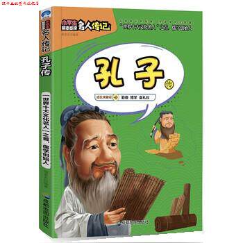 【正版书】 小学生励志名人传记:孔子传 周爱农 成都地图出版社