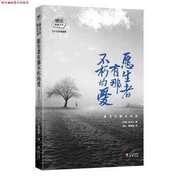 【正版书】 琥珀经典文丛 泰戈尔散文诗选：愿生者有那不朽的爱 [印度]泰戈尔,冰心,郑振铎 巴蜀书社
