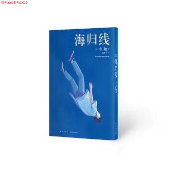【正版书】 海归线 今敏 新星出版社