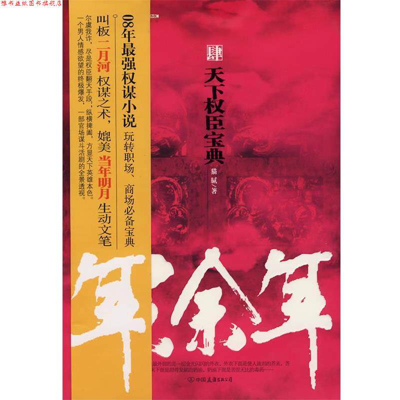 【正版书】 庆余年4 猫腻 著 中国友谊出版公司