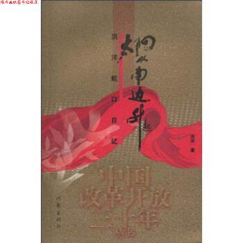 【正版书】 太阳从南边升起:洪洋蛇口日记 洪洋 著 作家出版社