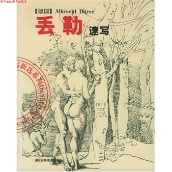 【正版书】 丢勒速写 陈辅国,丢勒(DurerAlbrecht) 吉林美术出版社