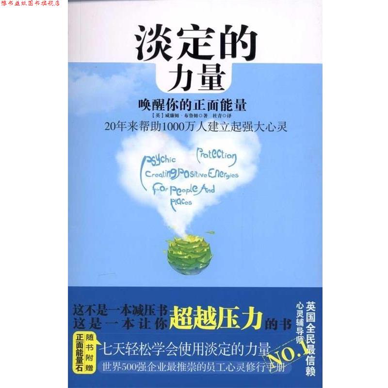 【正版书】 淡定的力量 (英)布鲁姆 中国友谊出版公司